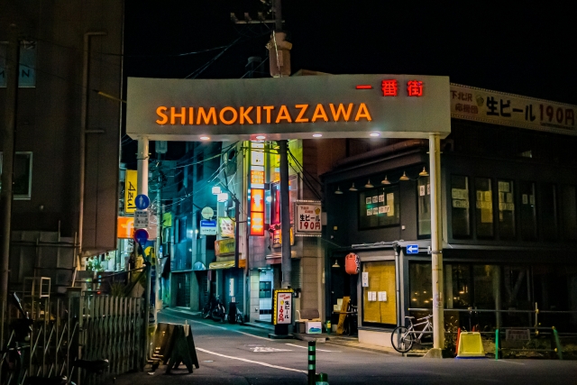 下北沢一番街の（商店街）入口の写真。