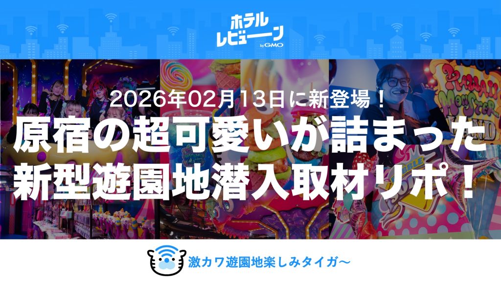 【潜入取材】原宿竹下通りに遊園地？「KAWAII MONSTER LAND- HARAJUKU -」のチケット購入方法から楽しみ方まで徹底解説！