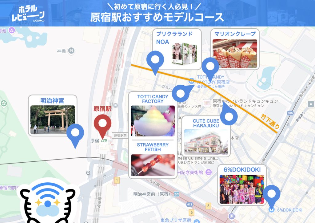 初めて原宿に行く人必見！原宿駅おすすめモデルコースマップ