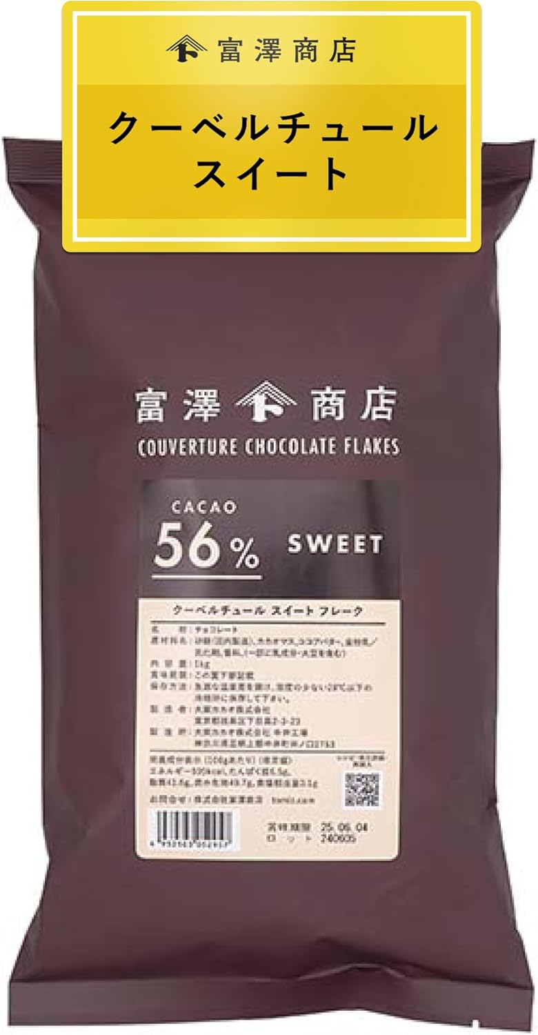 クーベルチュールフレーク(スイート) 1kg