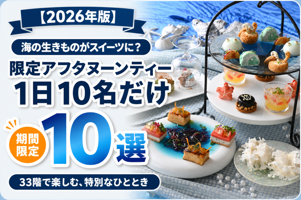 リーガロイヤルホテル広島のアフタヌーンティー情報