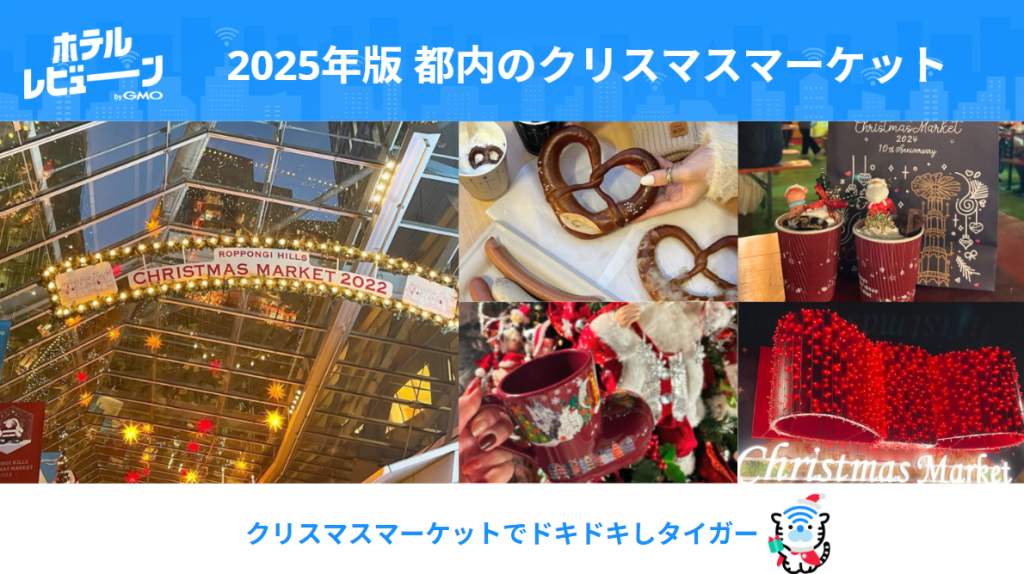 2025年版】都内デートにおすすめ！六本木・横浜・麻布台ヒルズなど人気 