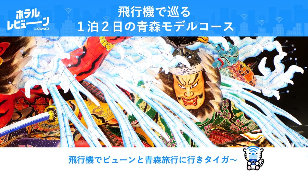 【U25必見】JALスカイメイトで青森に交通費1万円以下で行けるお得なキャンペーンをご紹介！