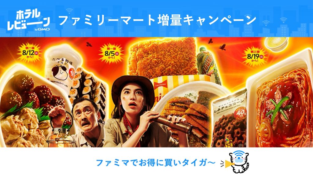 ファミマ「ざっくり40％増量作戦」2025年夏篇 – 全14商品完全
