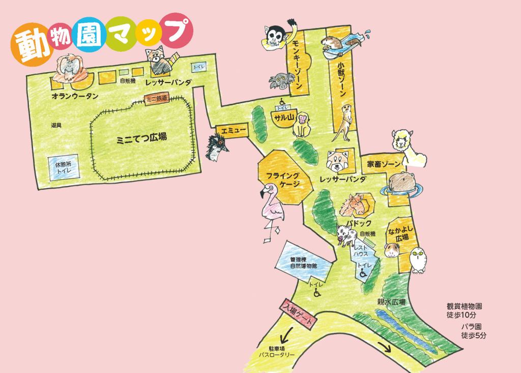 2026年最新】パンチくんに会いに行く！市川市動植物園のアクセス完全