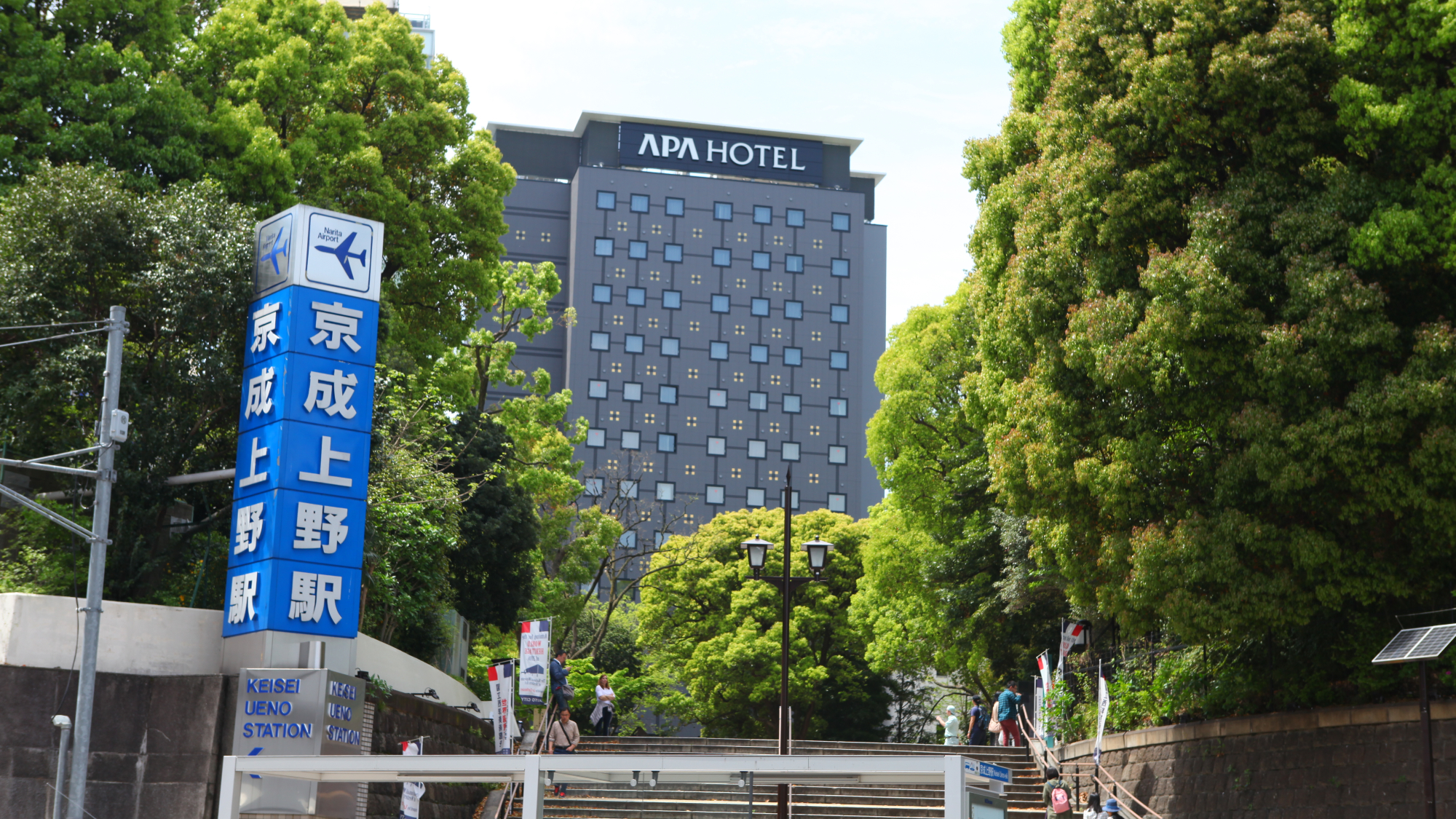 ③アパホテル〈京成上野駅前〉