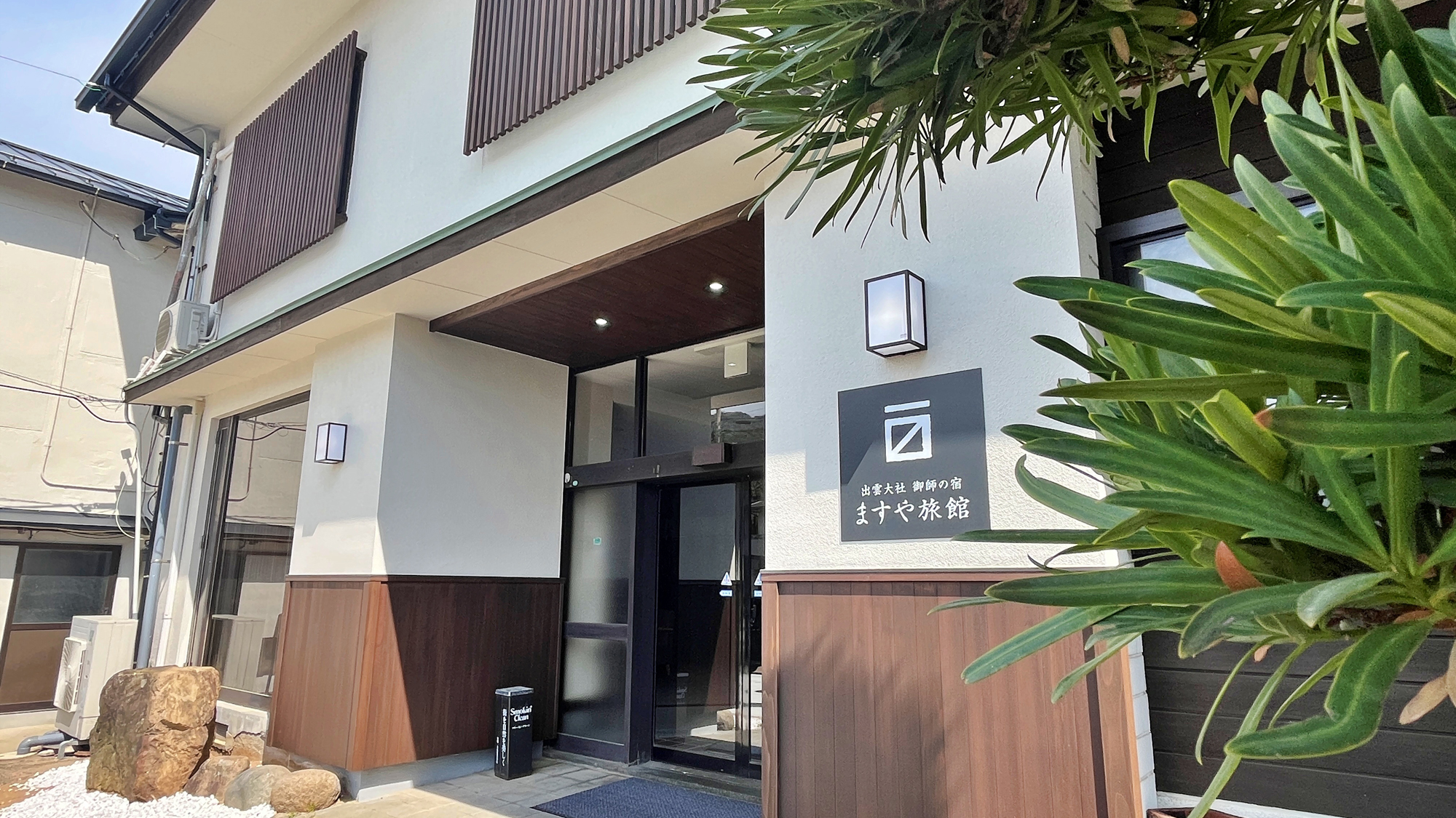 出雲大社 御師の宿 ますや旅館