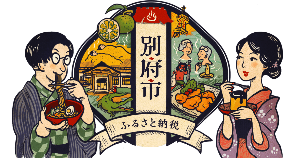 大分県別府市