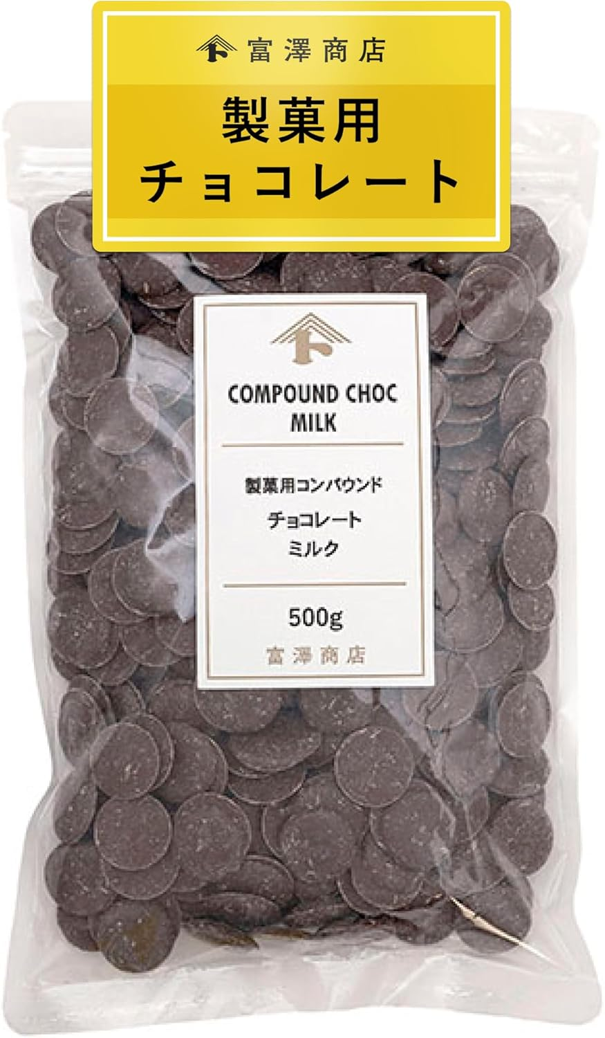 製菓用チョコレート(ミルク) 500g