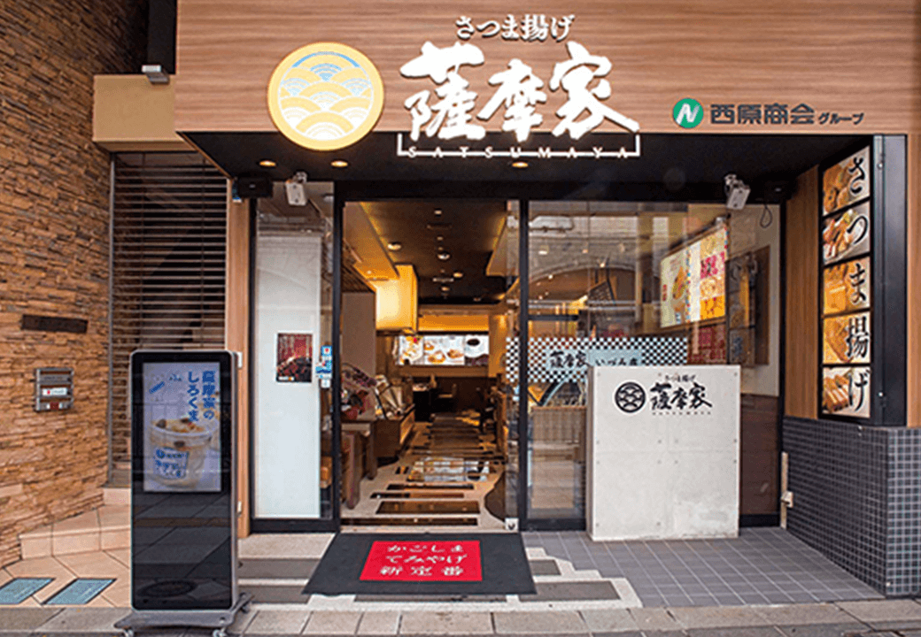 薩摩家